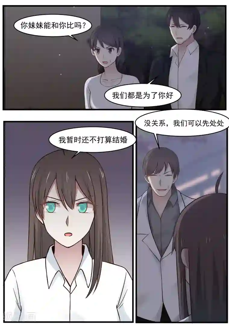 傲娇总裁：一纸协议爱上我第13话