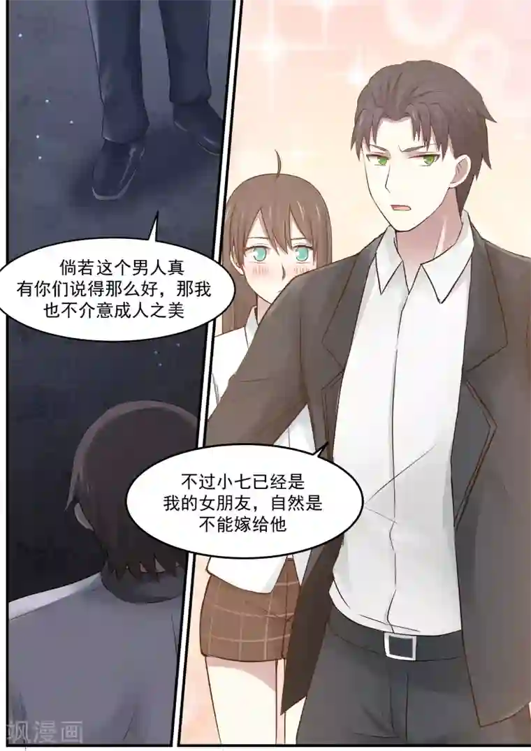 傲娇总裁：一纸协议爱上我第13话