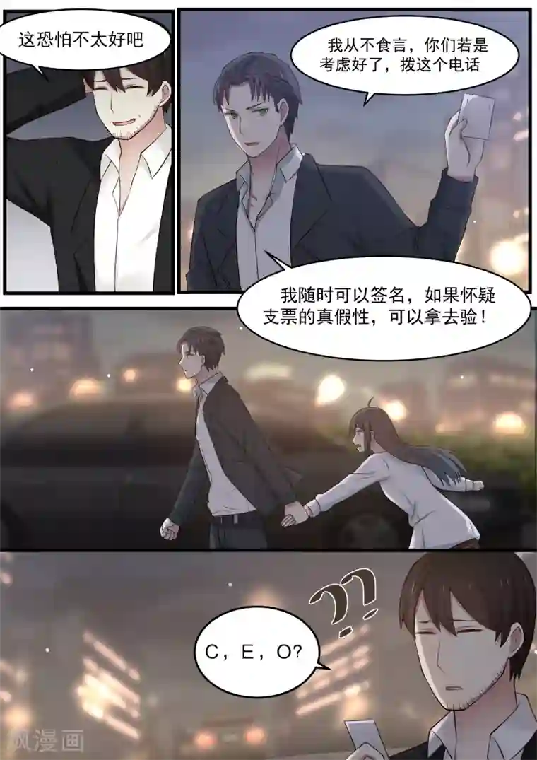 傲娇总裁：一纸协议爱上我第13话