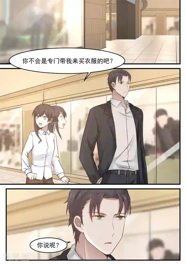 傲娇总裁：一纸协议爱上我第14话