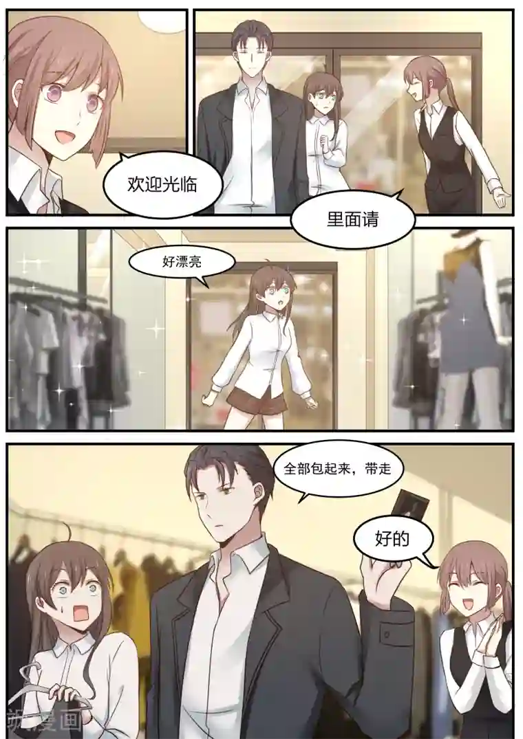 傲娇总裁：一纸协议爱上我第14话