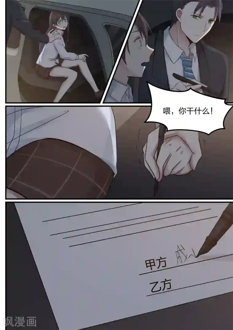 傲娇总裁：一纸协议爱上我第14话