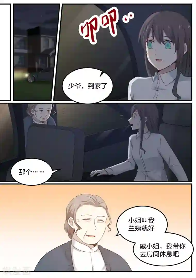 傲娇总裁：一纸协议爱上我第14话