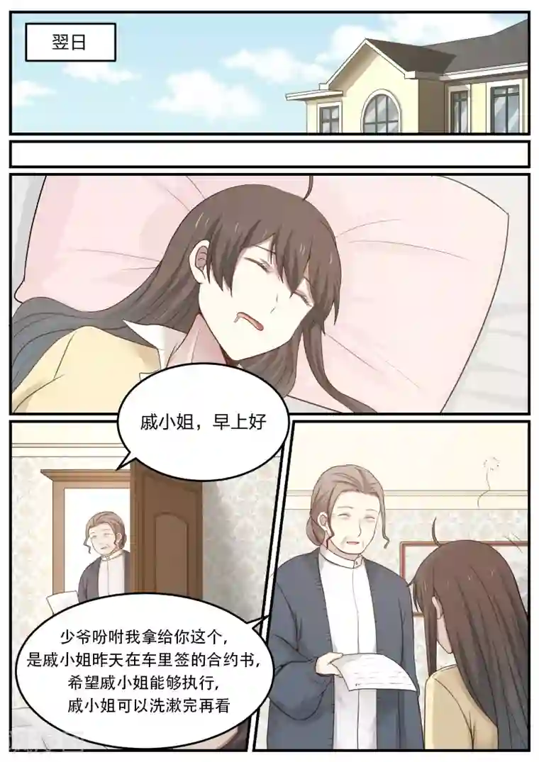 傲娇总裁：一纸协议爱上我第14话