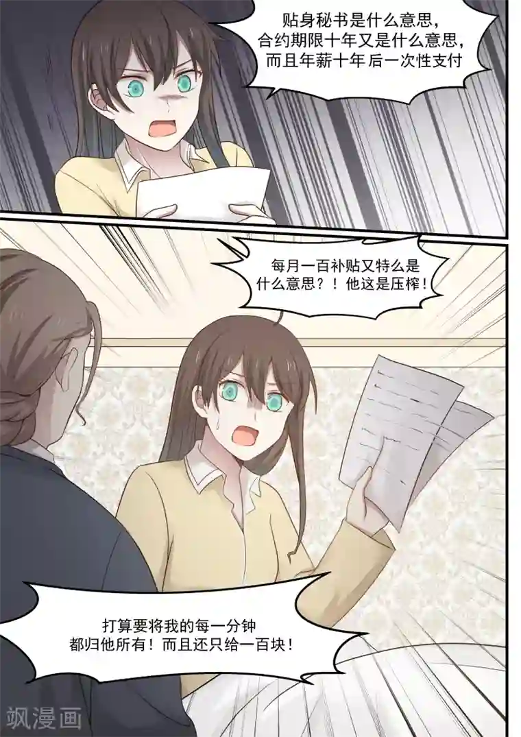 傲娇总裁：一纸协议爱上我第14话