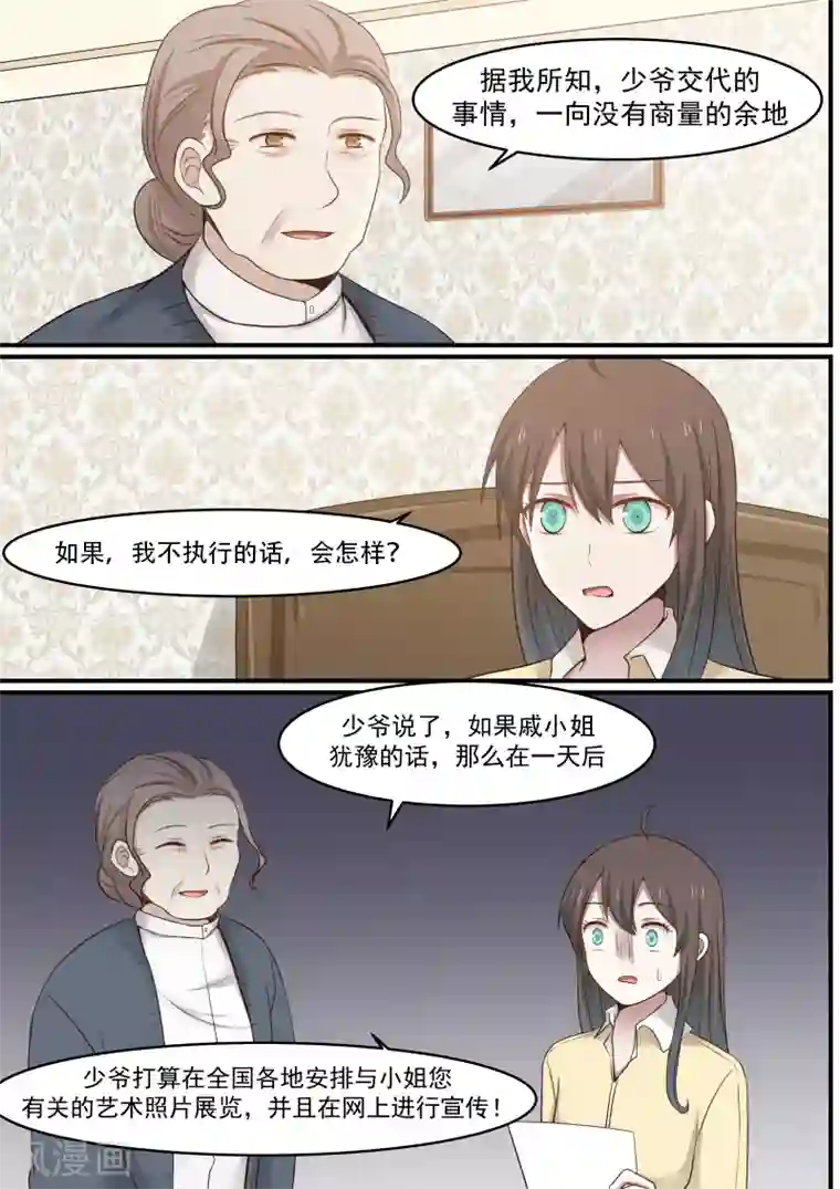 傲娇总裁：一纸协议爱上我第14话