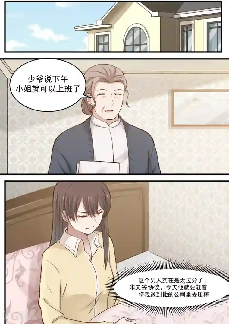 傲娇总裁：一纸协议爱上我第15话