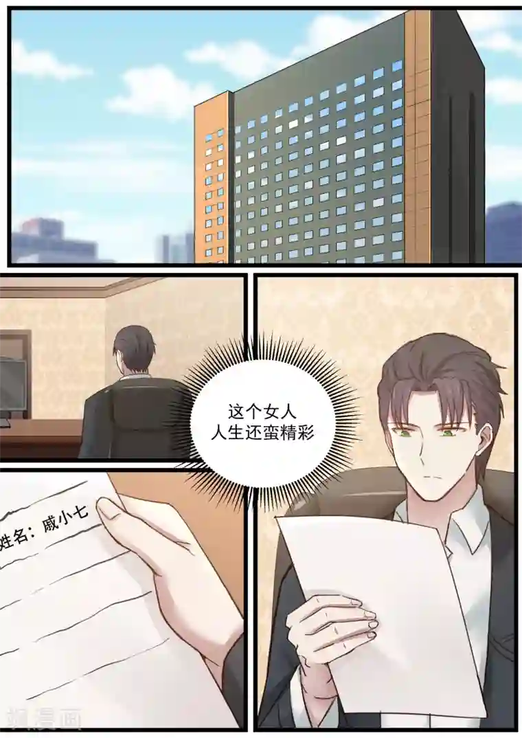 傲娇总裁：一纸协议爱上我第15话