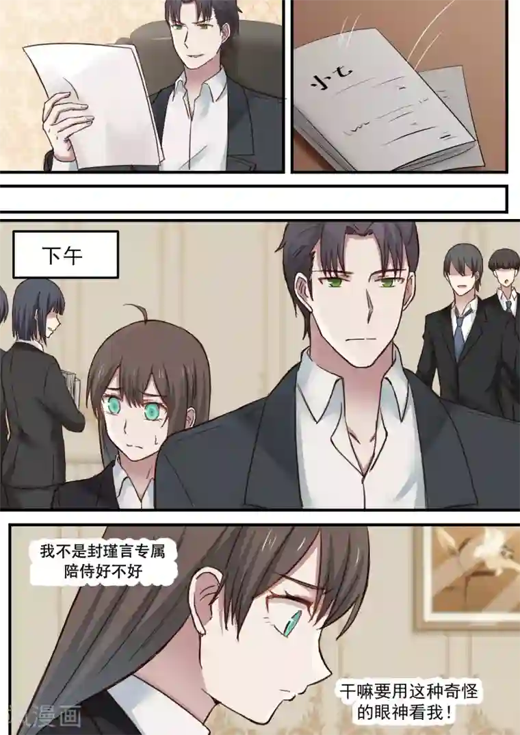 傲娇总裁：一纸协议爱上我第15话