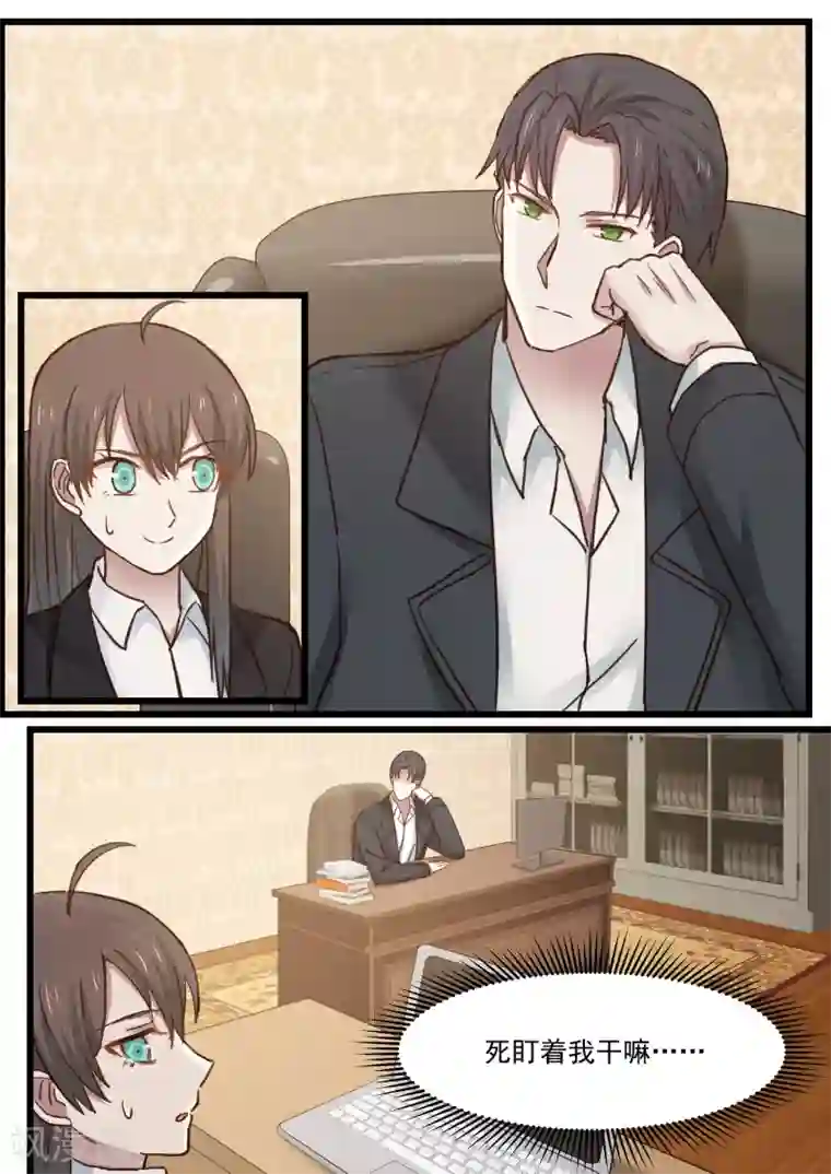 傲娇总裁：一纸协议爱上我第15话