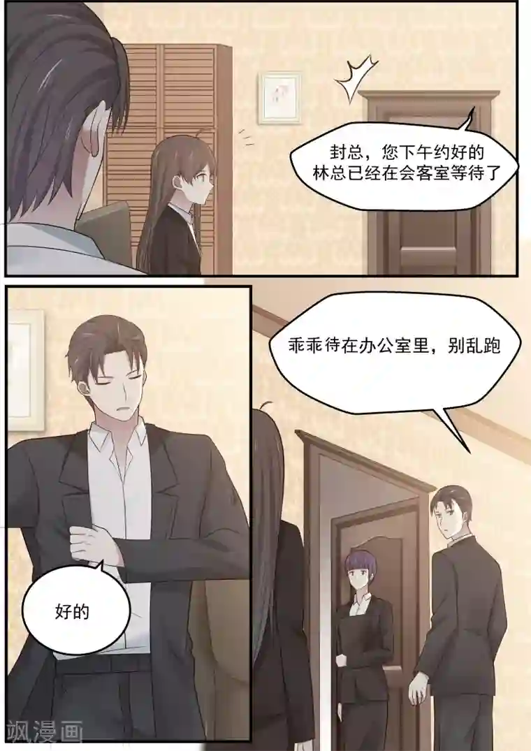 傲娇总裁：一纸协议爱上我第16话