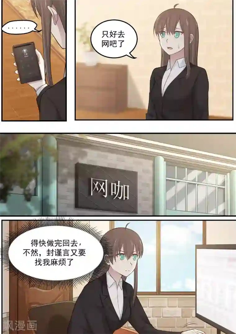 傲娇总裁：一纸协议爱上我第16话