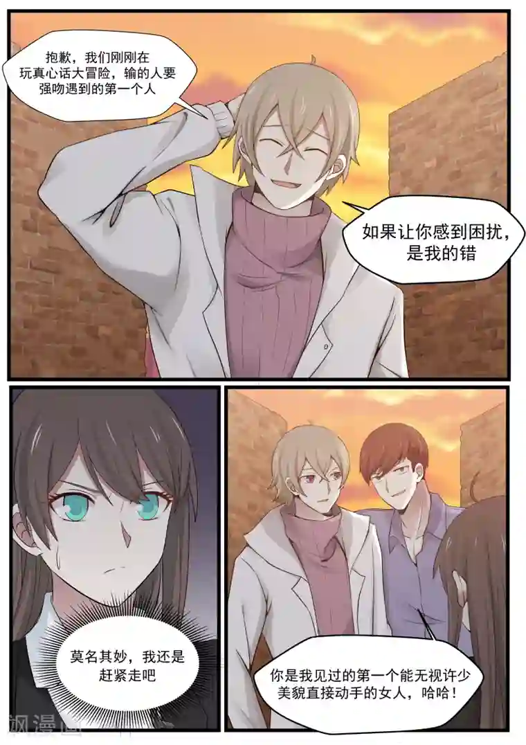 傲娇总裁：一纸协议爱上我第17话