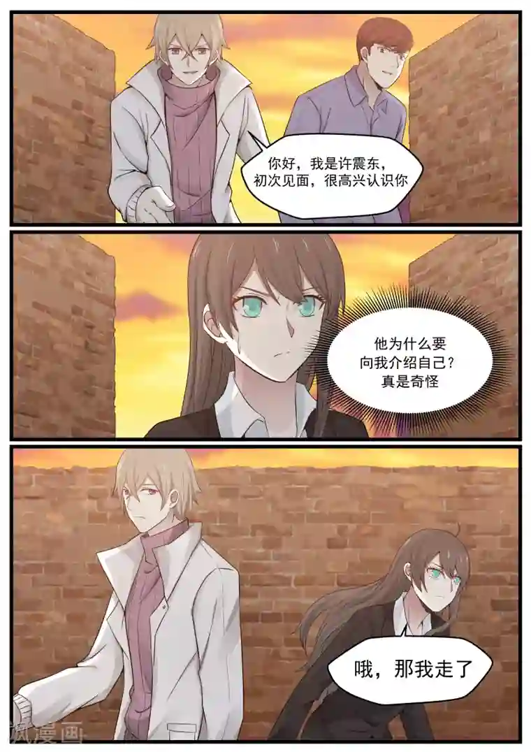 傲娇总裁：一纸协议爱上我第17话