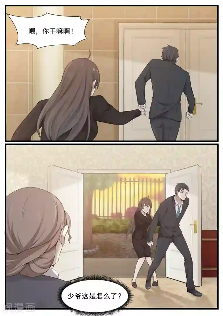 傲娇总裁：一纸协议爱上我第17话