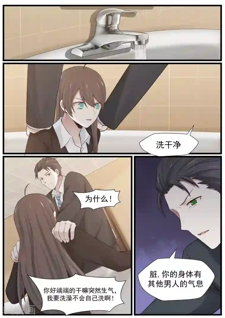 傲娇总裁：一纸协议爱上我第17话