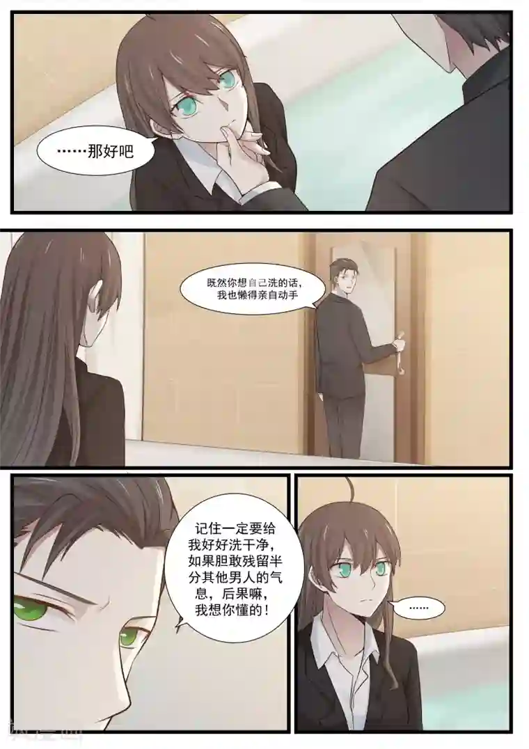 傲娇总裁：一纸协议爱上我第17话