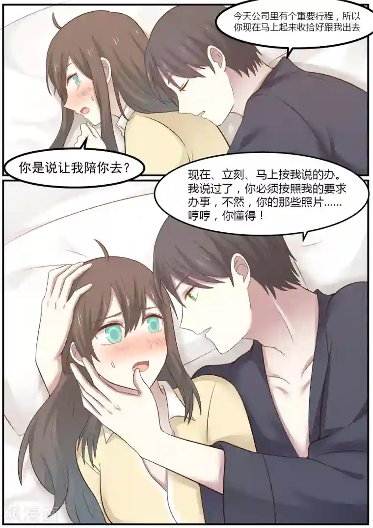 傲娇总裁：一纸协议爱上我第18话