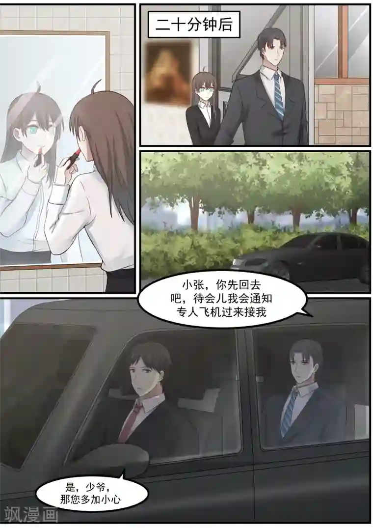 傲娇总裁：一纸协议爱上我第18话