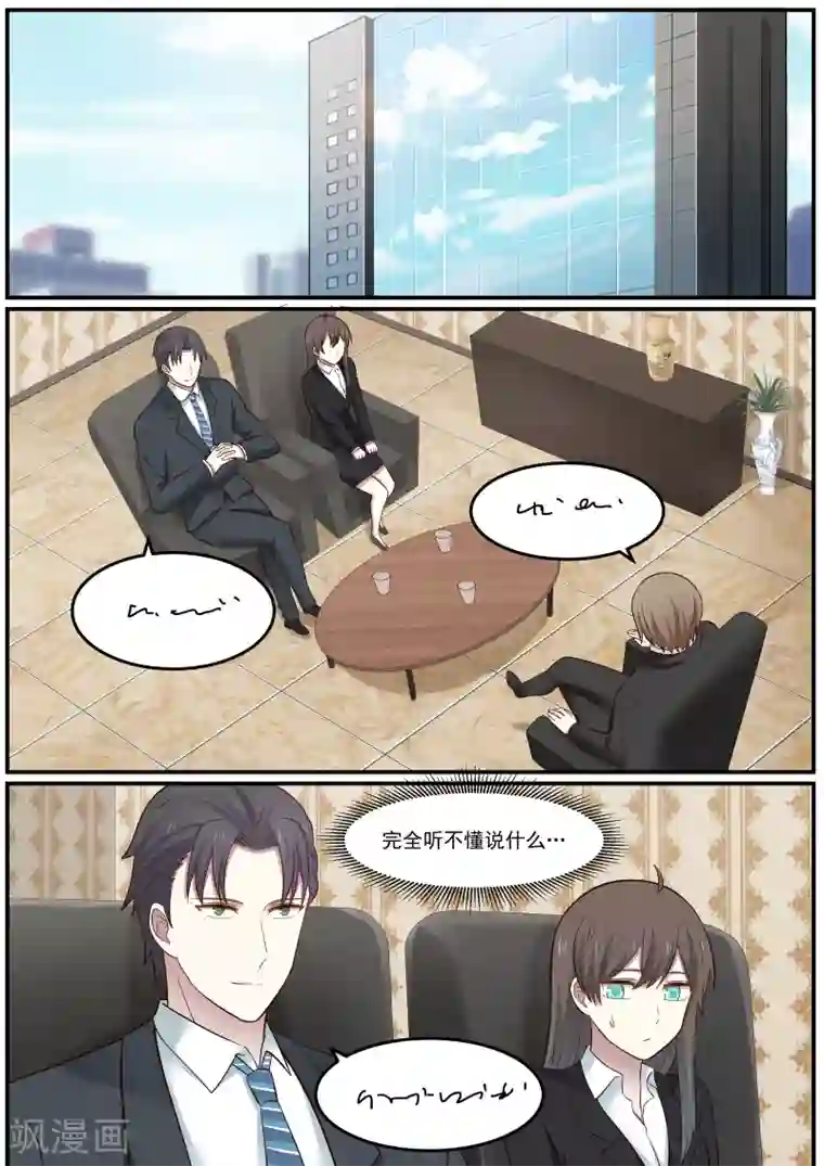 傲娇总裁：一纸协议爱上我第18话