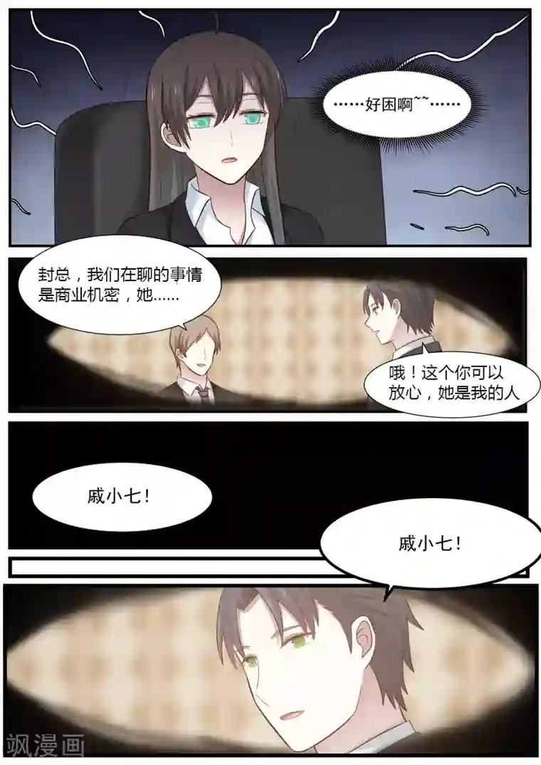 傲娇总裁：一纸协议爱上我第18话