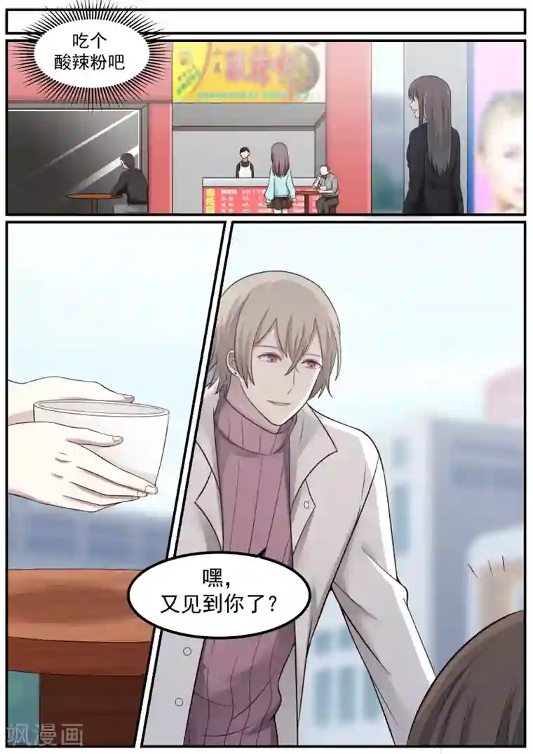 傲娇总裁：一纸协议爱上我第18话