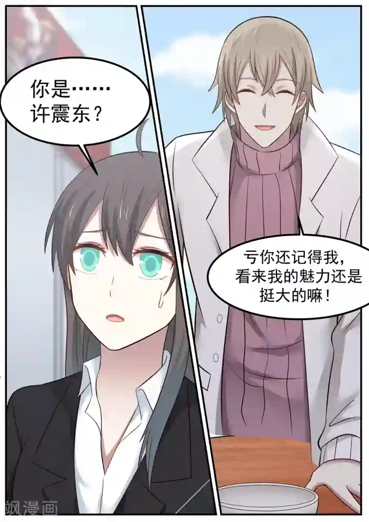 傲娇总裁：一纸协议爱上我第18话