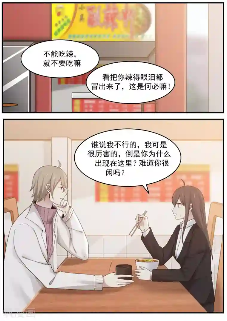 傲娇总裁：一纸协议爱上我第19话