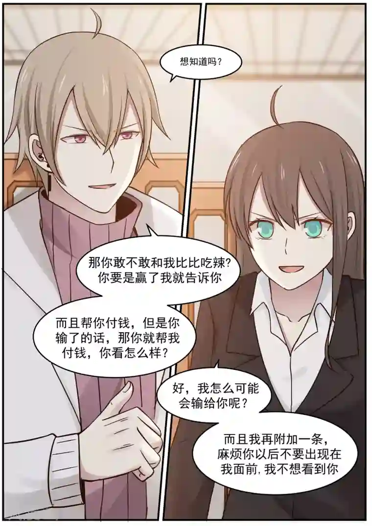 傲娇总裁：一纸协议爱上我第19话