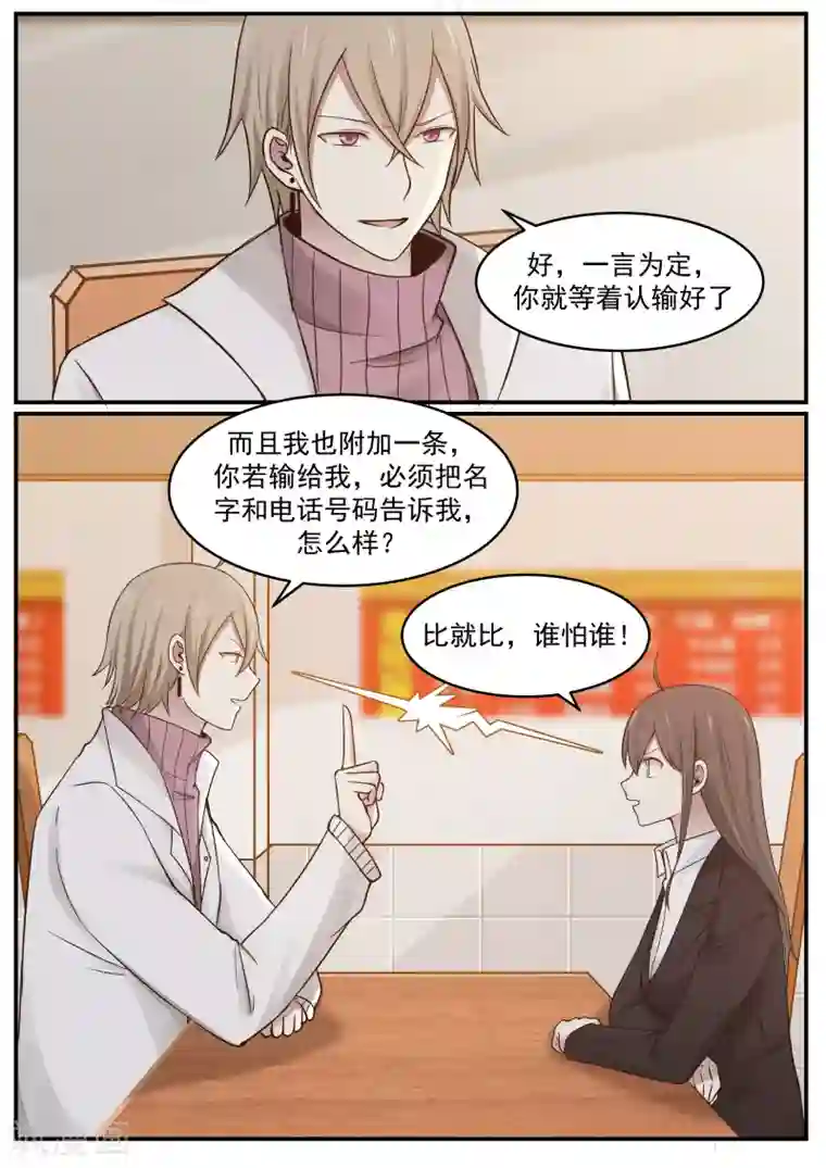 傲娇总裁：一纸协议爱上我第19话