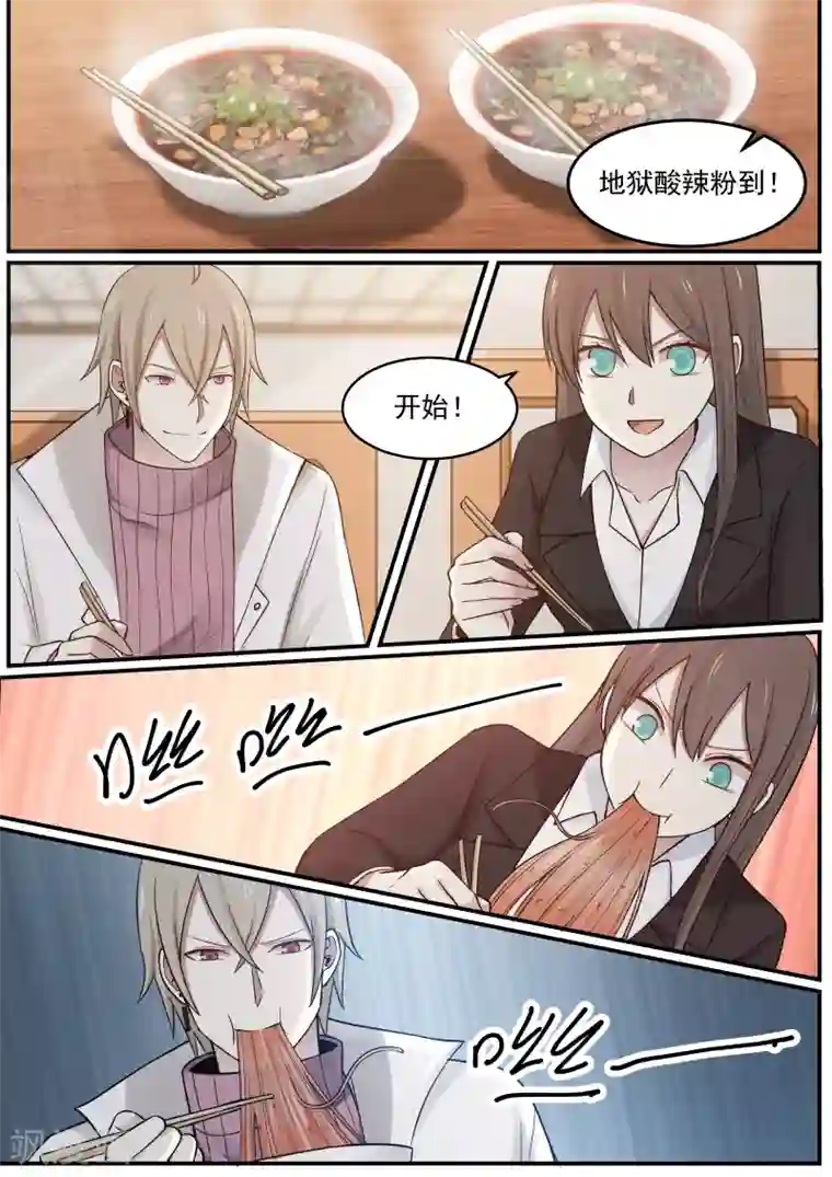 傲娇总裁：一纸协议爱上我第19话