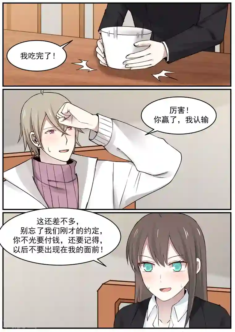 傲娇总裁：一纸协议爱上我第19话