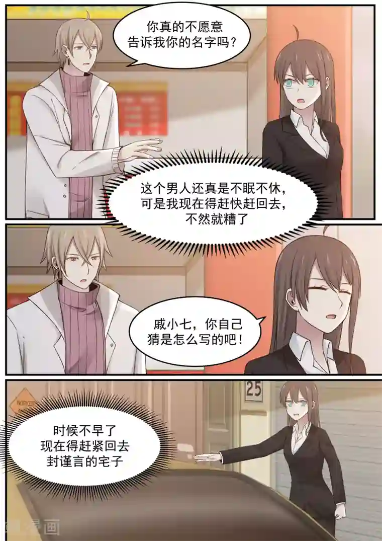 傲娇总裁：一纸协议爱上我第19话