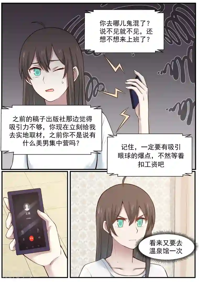 傲娇总裁：一纸协议爱上我第20话