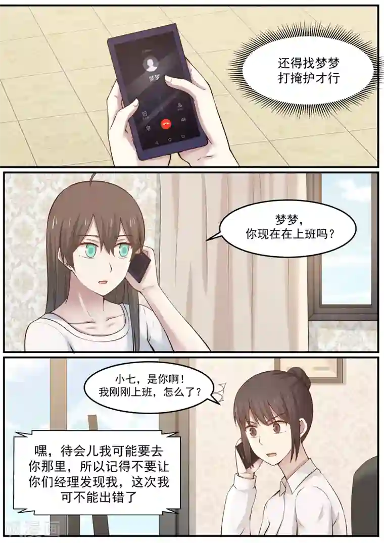 傲娇总裁：一纸协议爱上我第20话