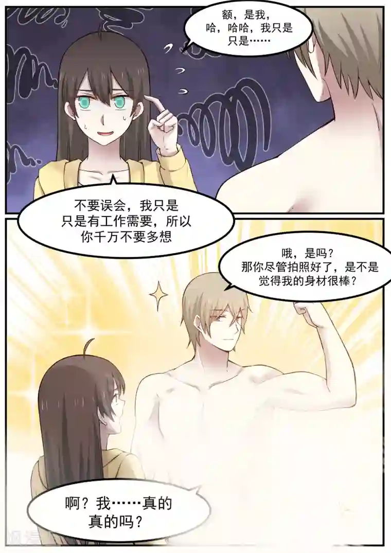 傲娇总裁：一纸协议爱上我第20话