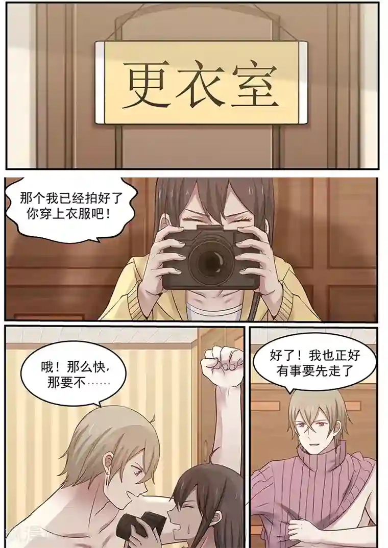 傲娇总裁：一纸协议爱上我第21话