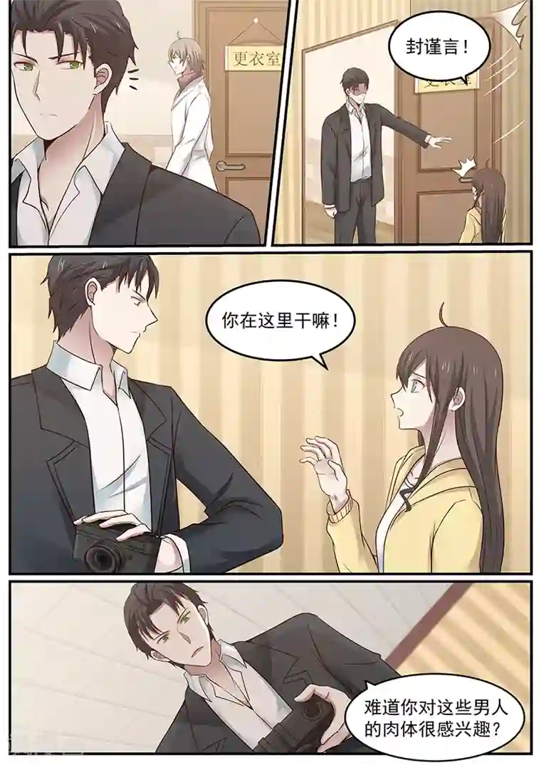 傲娇总裁：一纸协议爱上我第21话