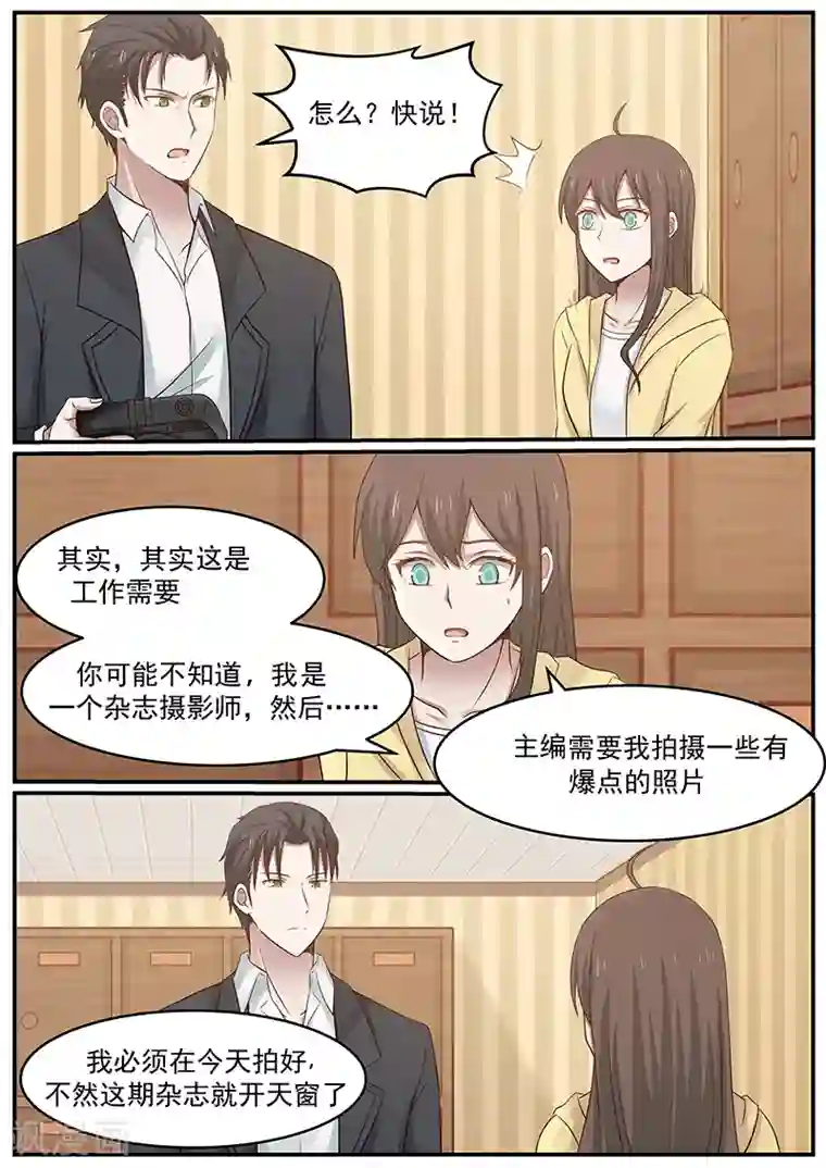 傲娇总裁：一纸协议爱上我第21话