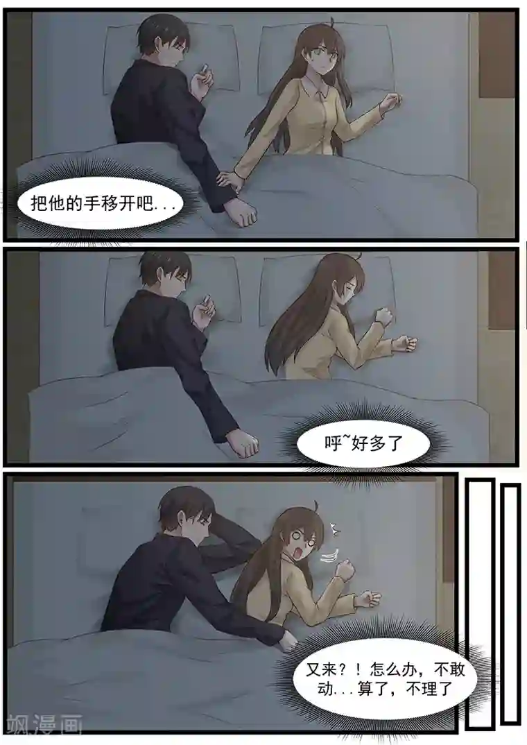 傲娇总裁：一纸协议爱上我第22话