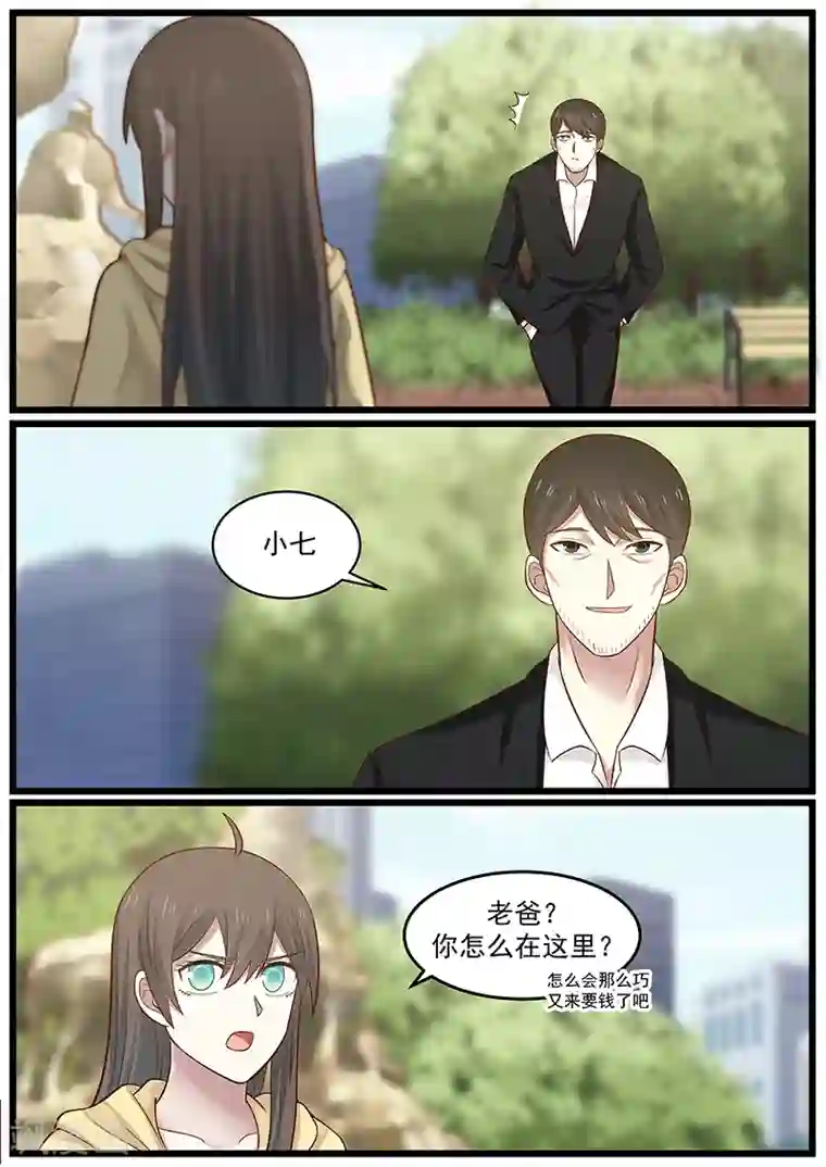 傲娇总裁：一纸协议爱上我第22话