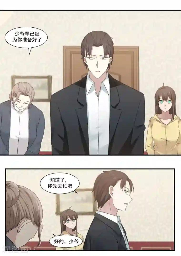 傲娇总裁：一纸协议爱上我第24话