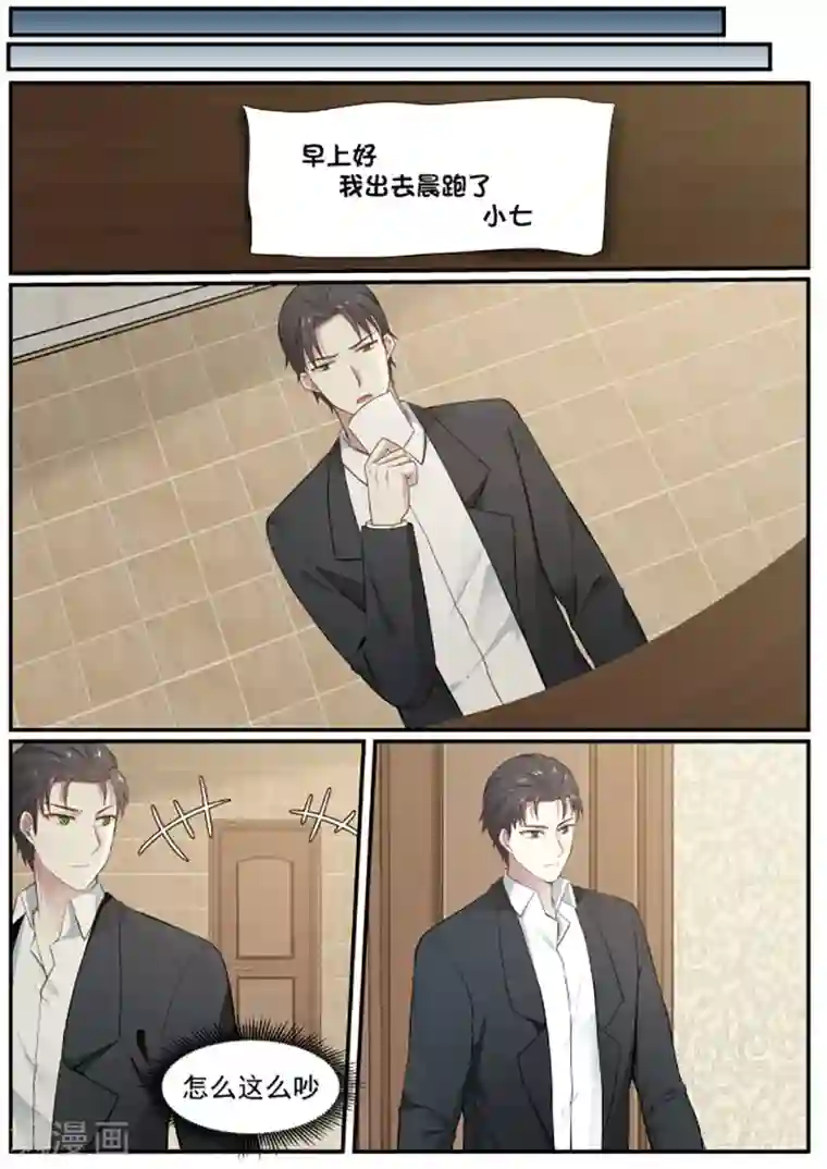 傲娇总裁：一纸协议爱上我第24话