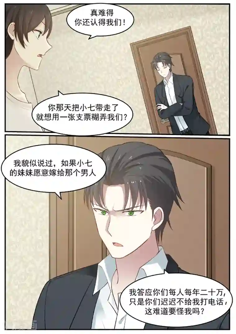 傲娇总裁：一纸协议爱上我第24话