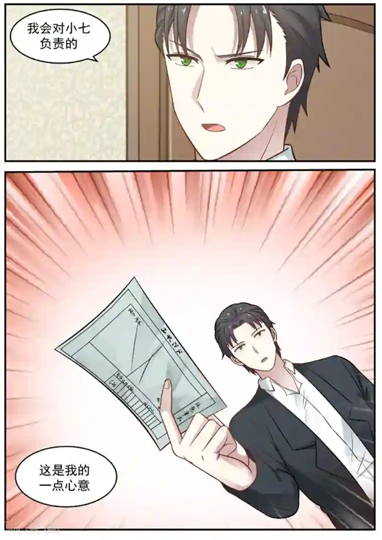 傲娇总裁：一纸协议爱上我第24话