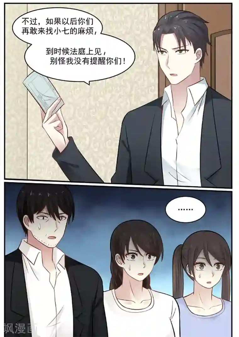 傲娇总裁：一纸协议爱上我第24话