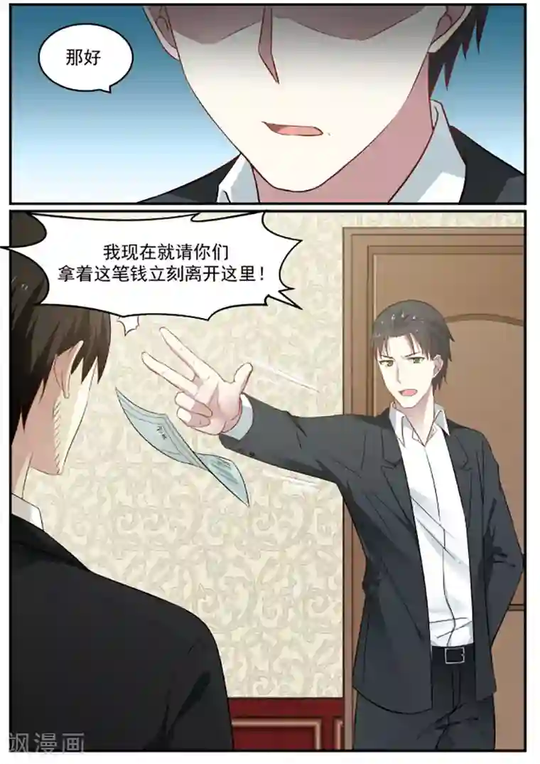 傲娇总裁：一纸协议爱上我第24话