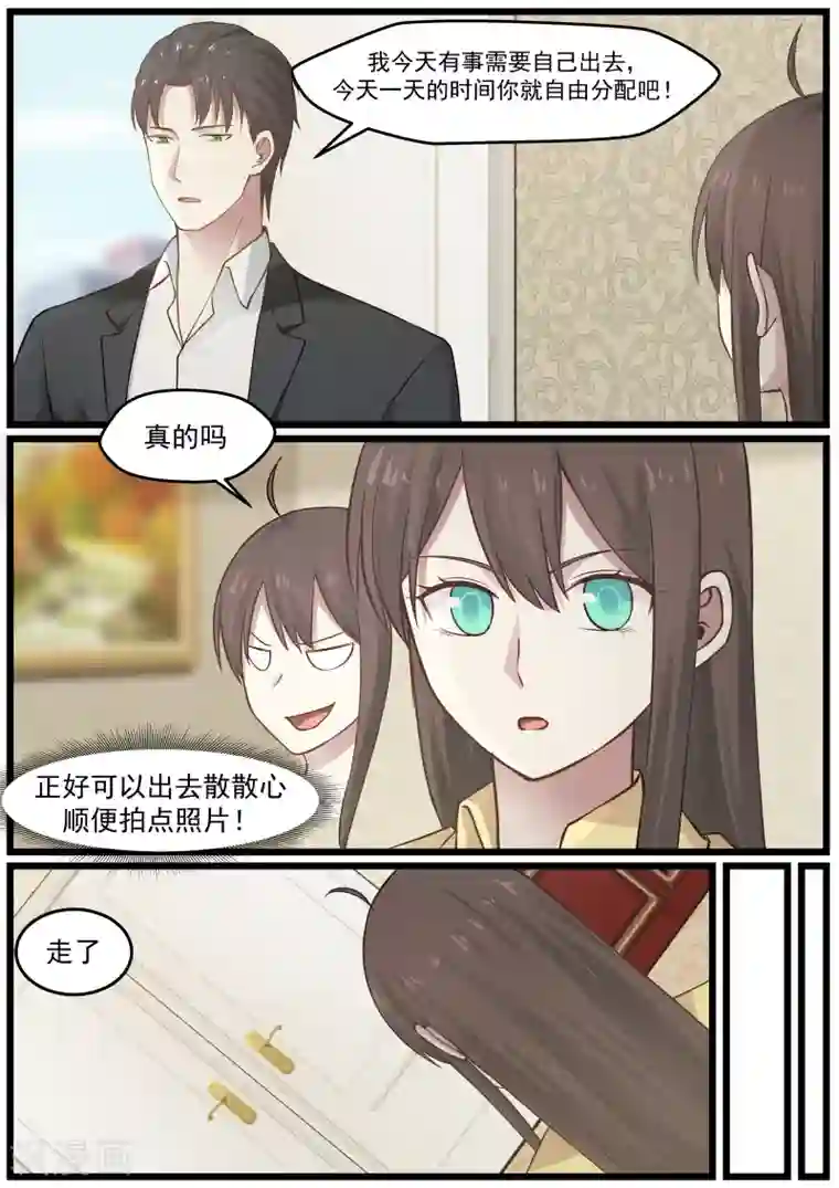 傲娇总裁：一纸协议爱上我第25话