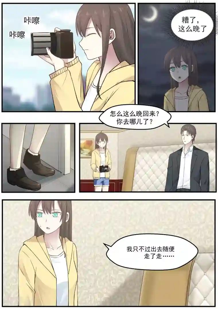 傲娇总裁：一纸协议爱上我第25话