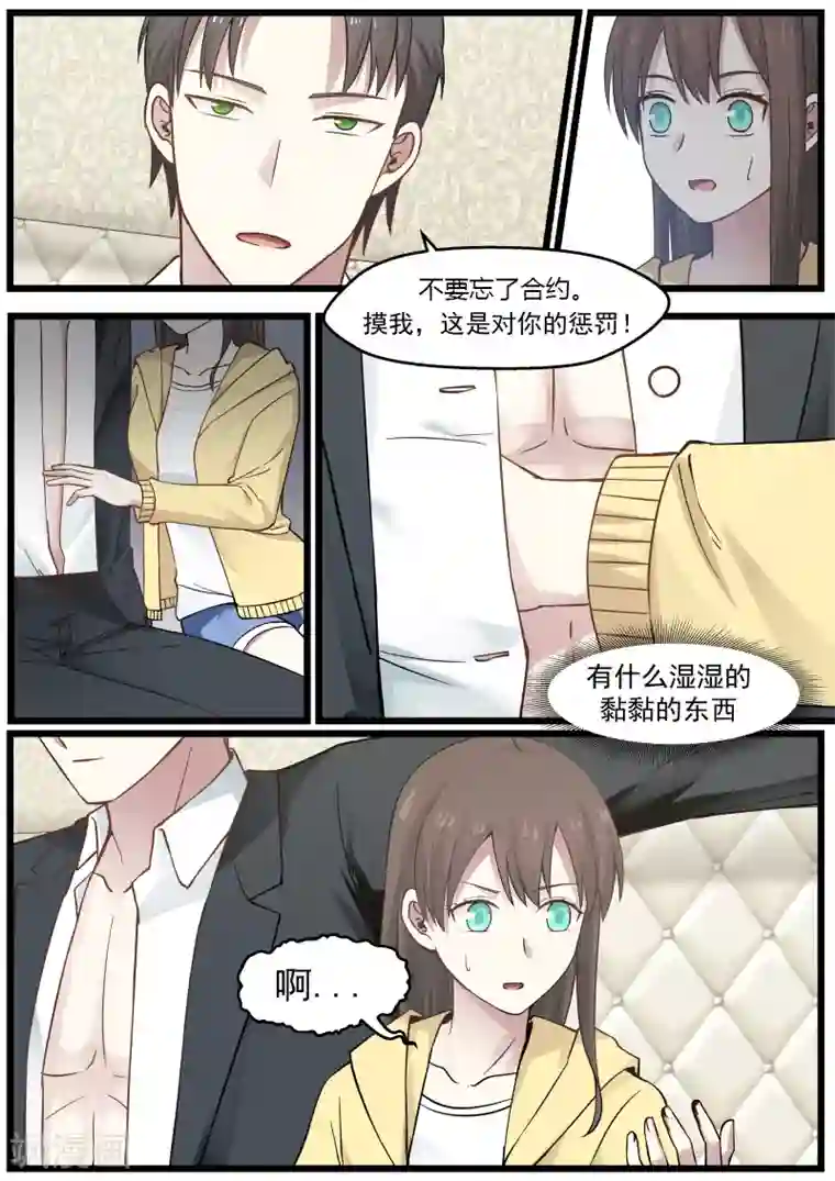 傲娇总裁：一纸协议爱上我第25话